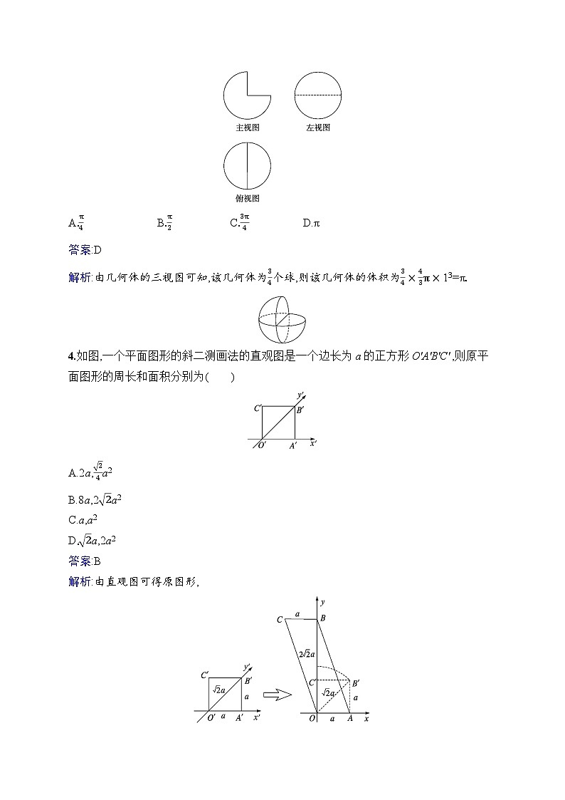 北师大版高考第一轮理科数学(适用于老高考旧教材)单元质检卷八　立体几何第2页