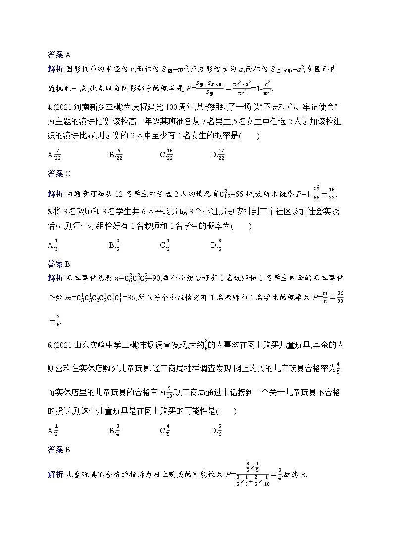 北师大版高考第一轮理科数学(适用于老高考旧教材)单元质检卷十二　概率第2页