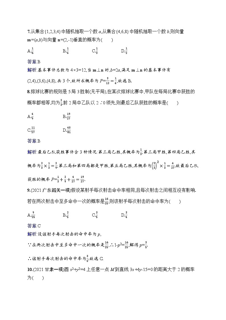 北师大版高考第一轮理科数学(适用于老高考旧教材)单元质检卷十二　概率第3页