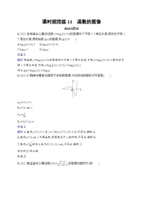 北师大版高考第一轮理科数学(适用于老高考旧教材)课时规范练11　函数的图像