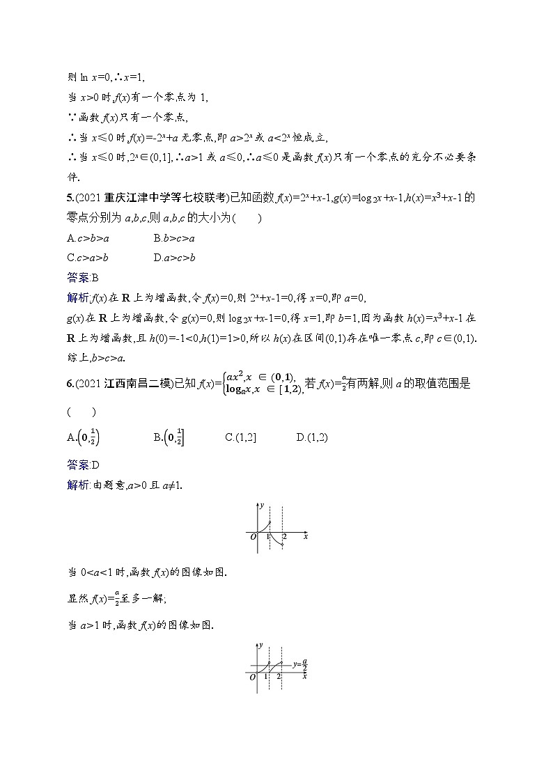 北师大版高考第一轮理科数学(适用于老高考旧教材)课时规范练12　函数与方程第2页
