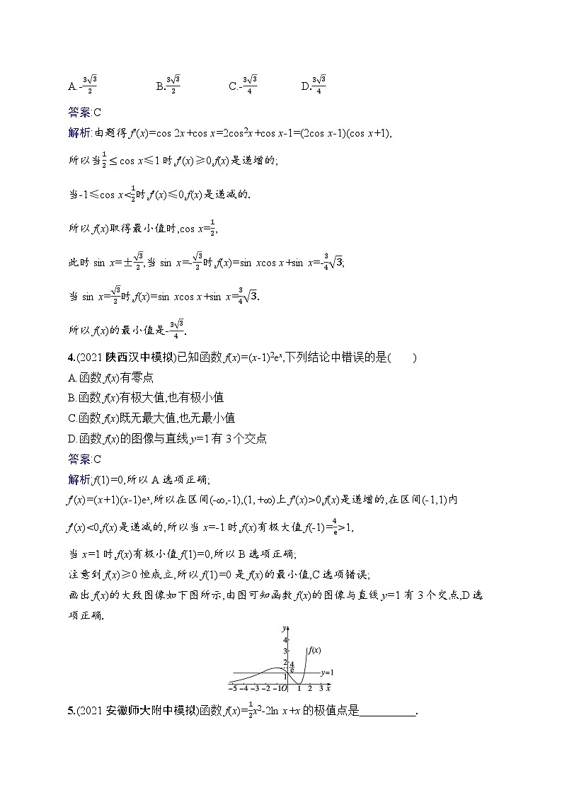 北师大版高考第一轮理科数学(适用于老高考旧教材)课时规范练16　利用导数研究函数的极值、最值第2页