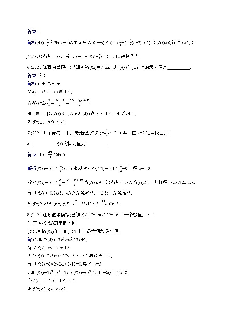 北师大版高考第一轮理科数学(适用于老高考旧教材)课时规范练16　利用导数研究函数的极值、最值第3页