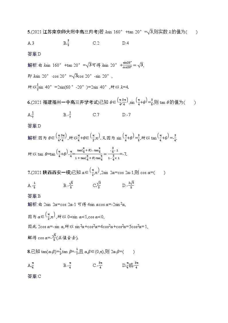 北师大版高考第一轮理科数学(适用于老高考旧教材)课时规范练21　简单的三角恒等变换第2页