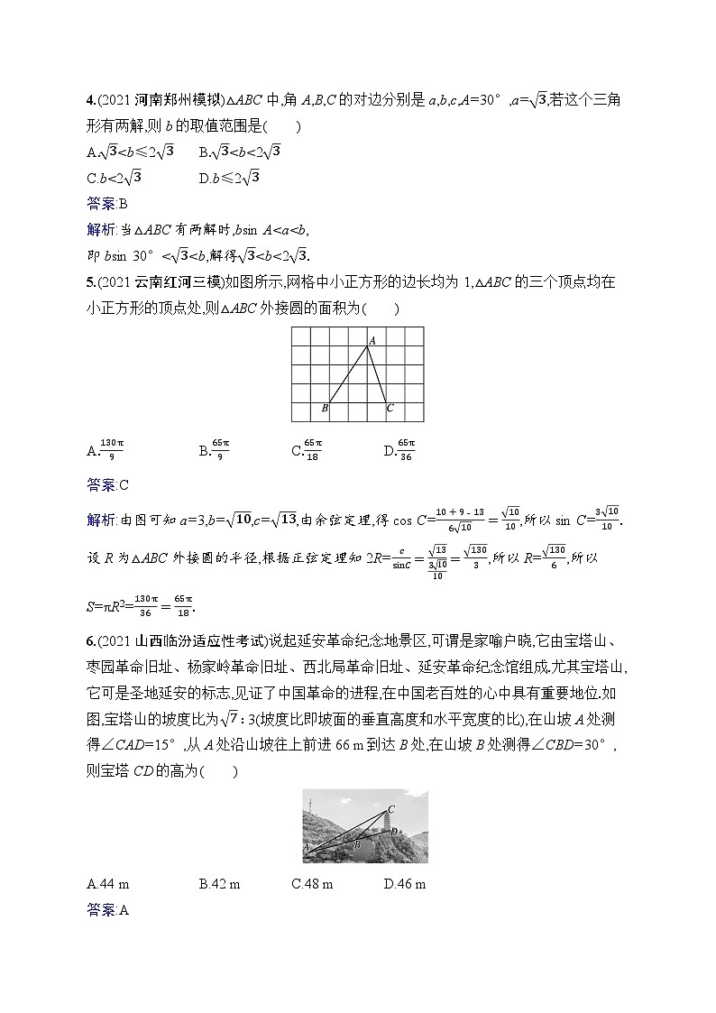 北师大版高考第一轮理科数学(适用于老高考旧教材)课时规范练24　余弦定理、正弦定理及应用举例第2页