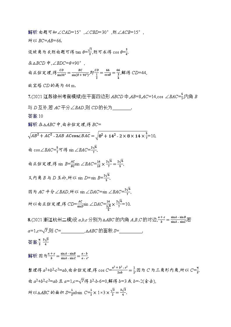 北师大版高考第一轮理科数学(适用于老高考旧教材)课时规范练24　余弦定理、正弦定理及应用举例第3页