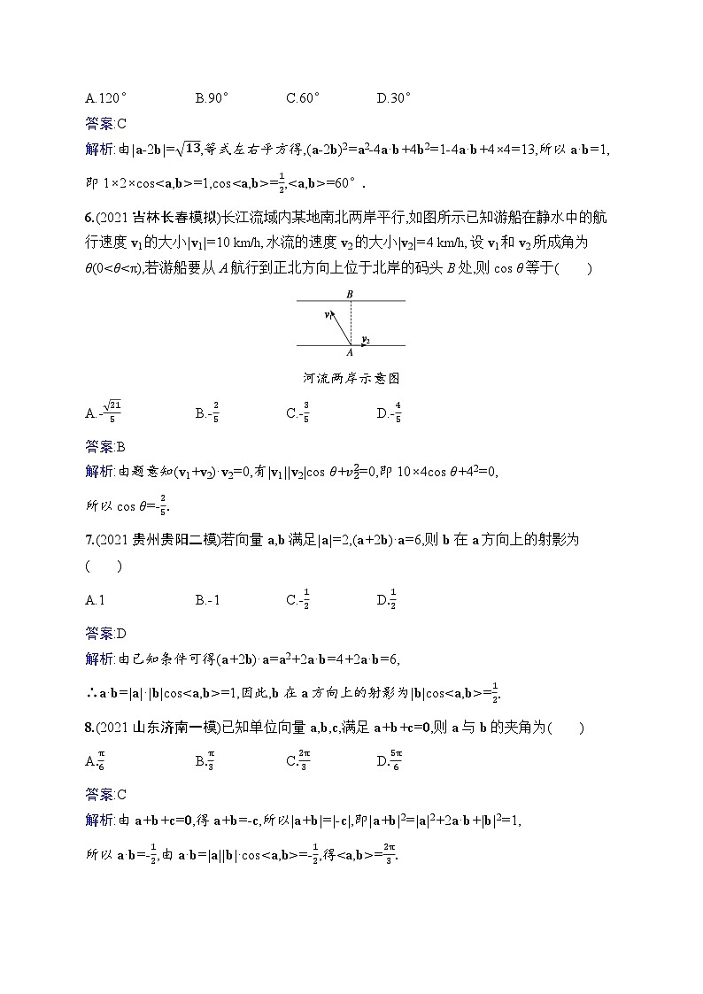 北师大版高考第一轮理科数学(适用于老高考旧教材)课时规范练27　平面向量的数量积及其应用第2页