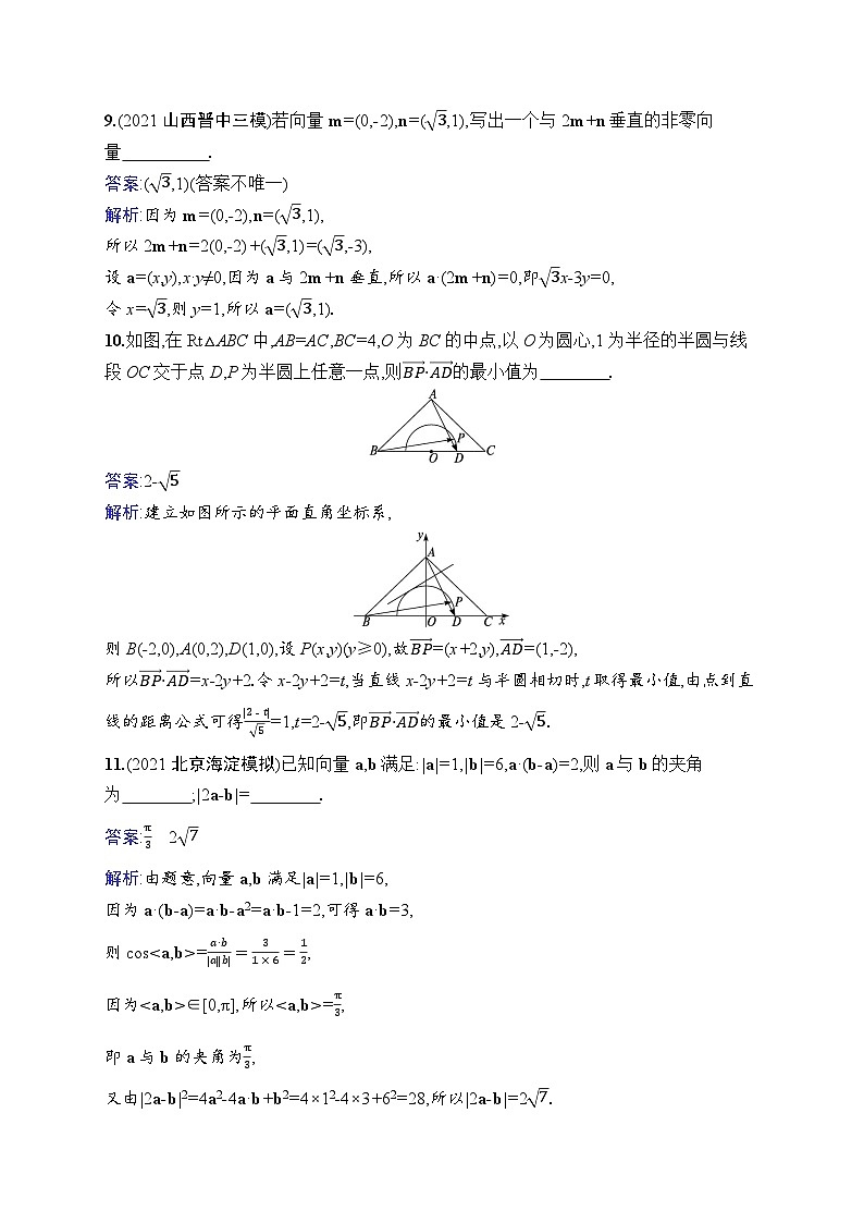北师大版高考第一轮理科数学(适用于老高考旧教材)课时规范练27　平面向量的数量积及其应用第3页
