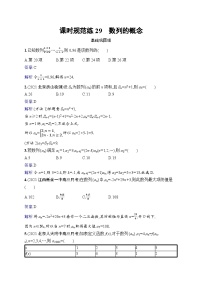 北师大版高考第一轮理科数学(适用于老高考旧教材)课时规范练29　数列的概念