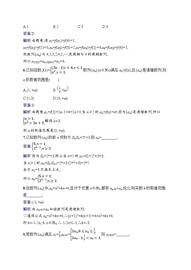 北师大版高考第一轮理科数学(适用于老高考旧教材)课时规范练29　数列的概念第2页