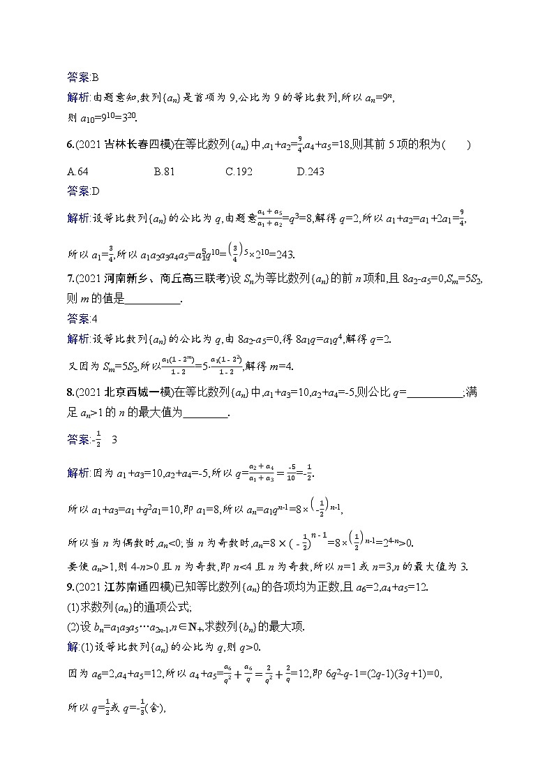 北师大版高考第一轮理科数学(适用于老高考旧教材)课时规范练31　等比数列第2页