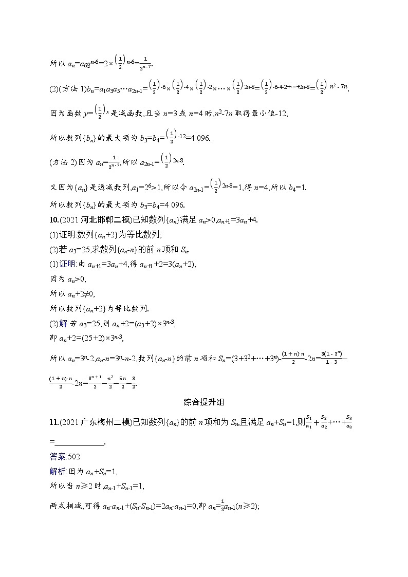 北师大版高考第一轮理科数学(适用于老高考旧教材)课时规范练31　等比数列第3页