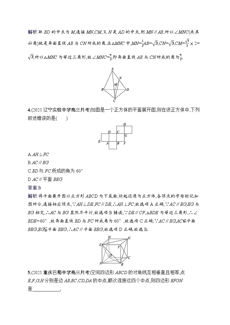 北师大版高考第一轮理科数学(适用于老高考旧教材)课时规范练40　空间点、直线、平面之间的位置关系02