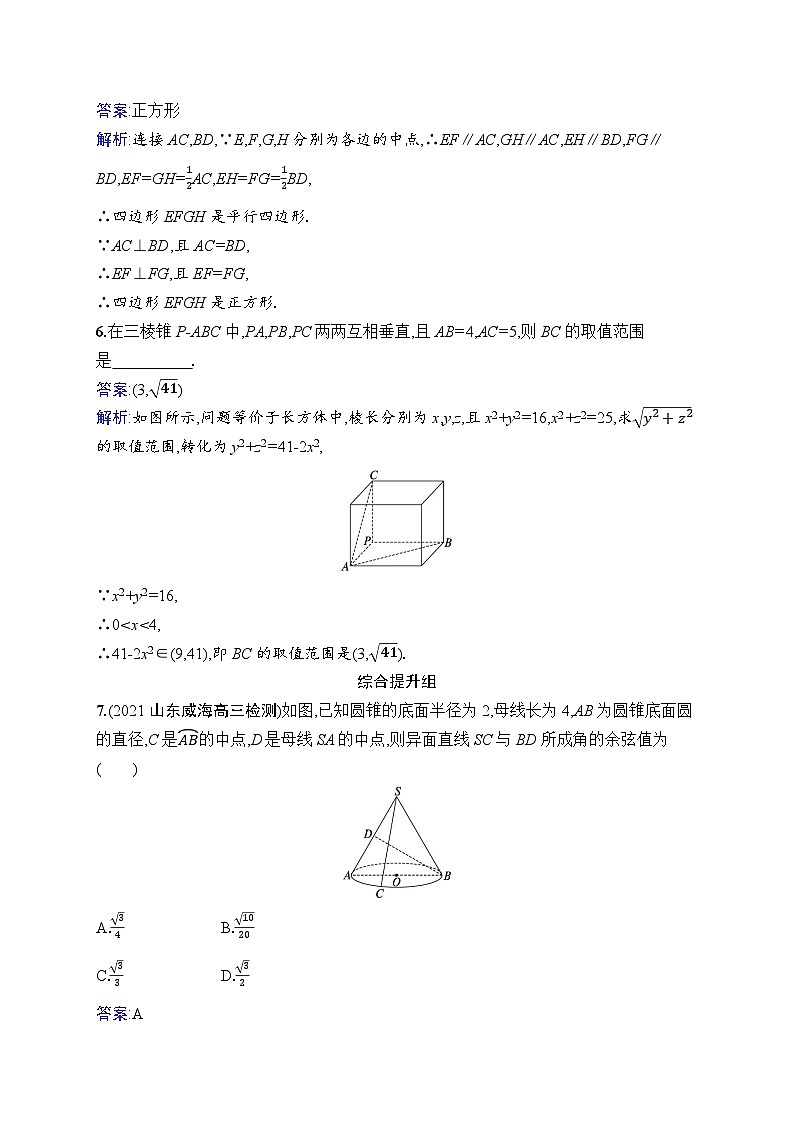 北师大版高考第一轮理科数学(适用于老高考旧教材)课时规范练40　空间点、直线、平面之间的位置关系03