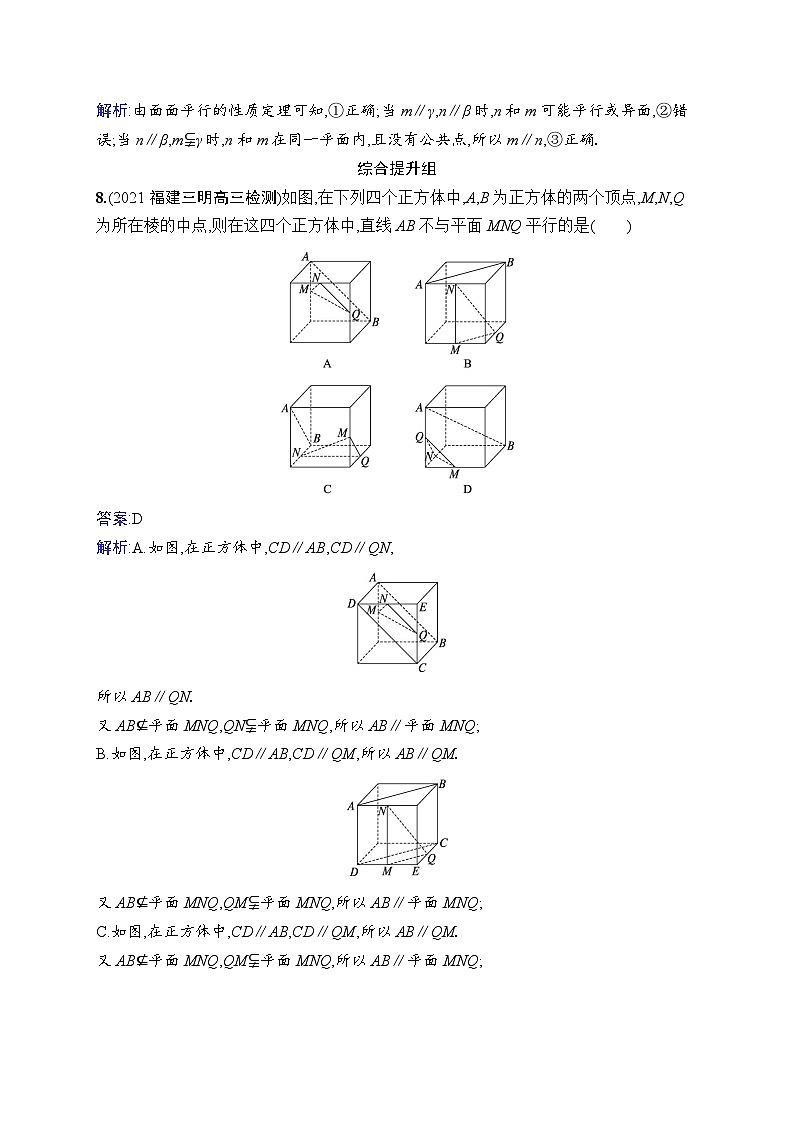 北师大版高考第一轮理科数学(适用于老高考旧教材)课时规范练41　空间直线、平面的平行关系第3页