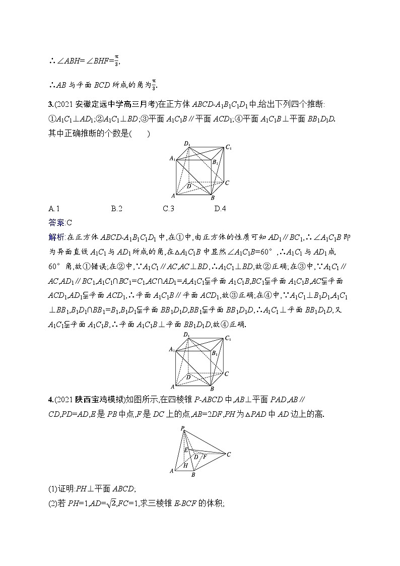 北师大版高考第一轮理科数学(适用于老高考旧教材)课时规范练42　空间直线、平面的垂直关系第2页