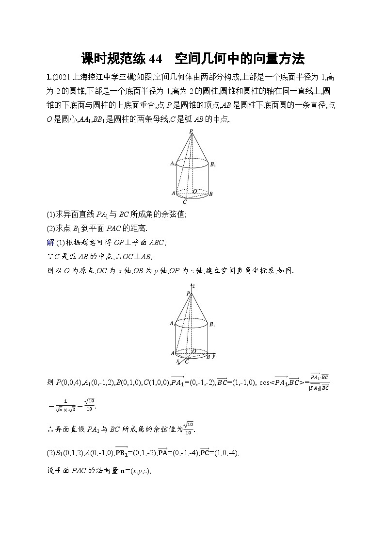 北师大版高考第一轮理科数学(适用于老高考旧教材)课时规范练44　空间几何中的向量方法第1页