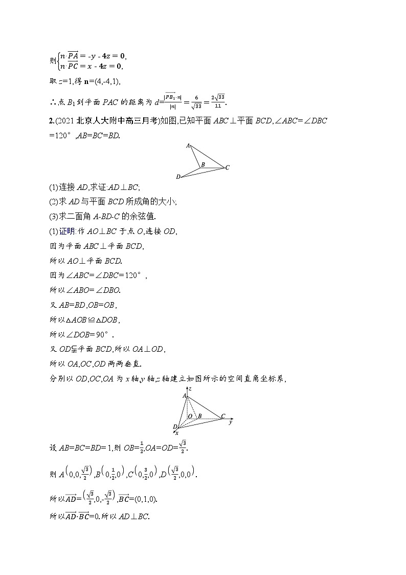 北师大版高考第一轮理科数学(适用于老高考旧教材)课时规范练44　空间几何中的向量方法第2页