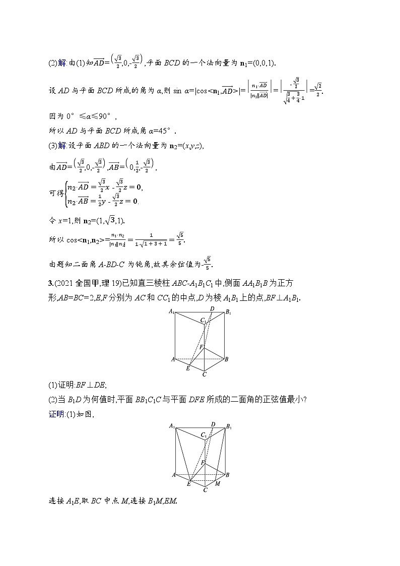 北师大版高考第一轮理科数学(适用于老高考旧教材)课时规范练44　空间几何中的向量方法第3页