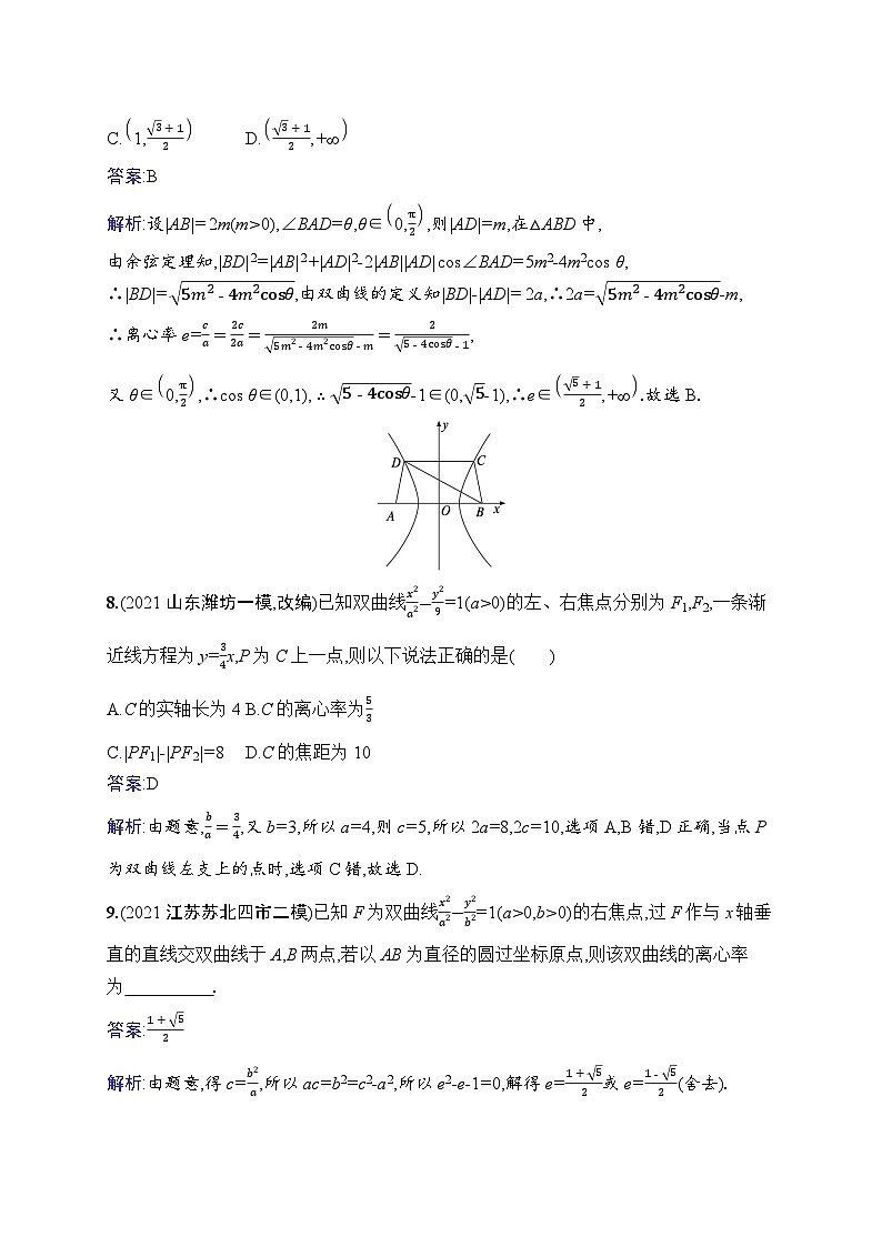 北师大版高考第一轮理科数学(适用于老高考旧教材)课时规范练50　双曲线第3页
