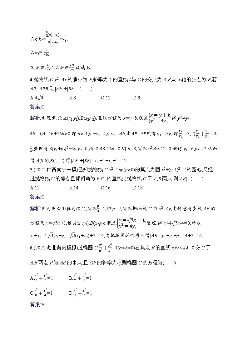 北师大版高考第一轮理科数学(适用于老高考旧教材)课时规范练52　直线与圆锥曲线的位置关系第2页