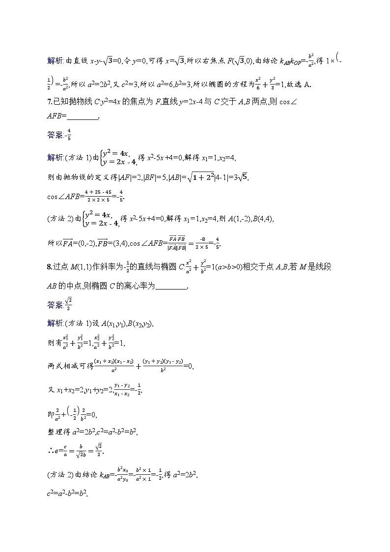 北师大版高考第一轮理科数学(适用于老高考旧教材)课时规范练52　直线与圆锥曲线的位置关系第3页