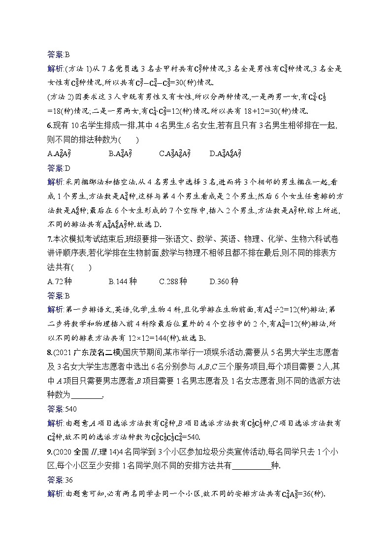 北师大版高考第一轮理科数学(适用于老高考旧教材)课时规范练58　排列与组合第2页