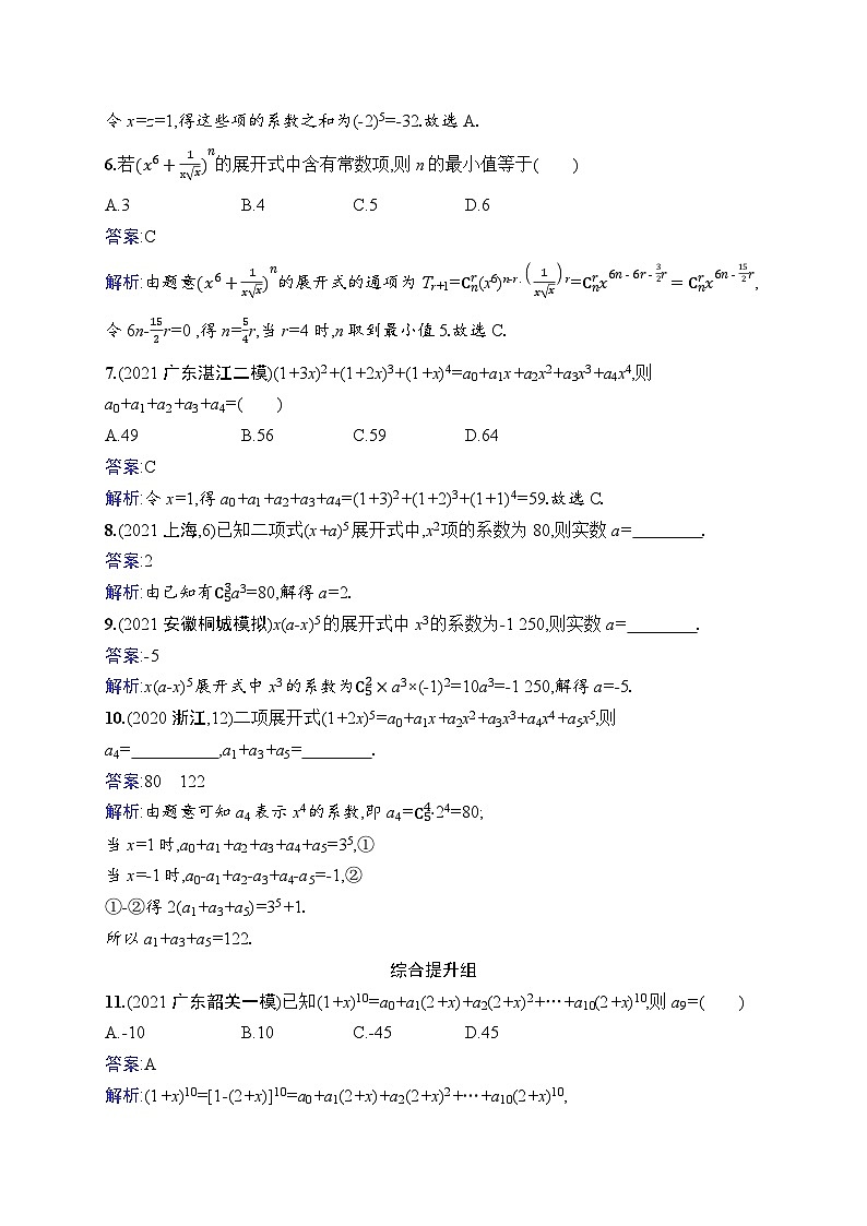 北师大版高考第一轮理科数学(适用于老高考旧教材)课时规范练59　二项式定理第2页