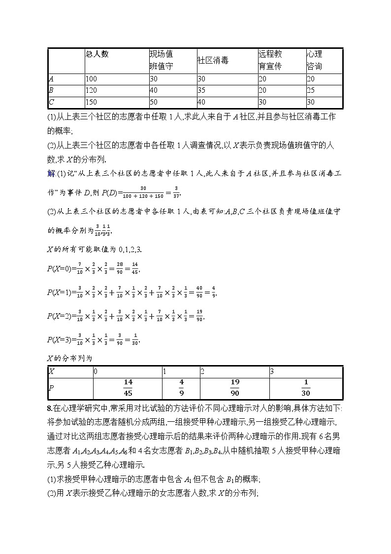 北师大版高考第一轮理科数学(适用于老高考旧教材)课时规范练62　离散型随机变量及其分布列第3页