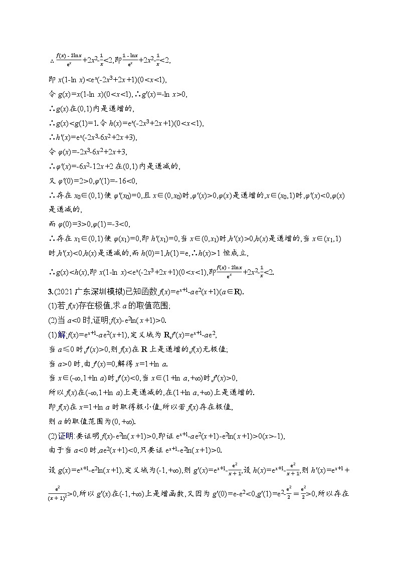 北师大版高考第一轮理科数学(适用于老高考旧教材)高考解答题专项一　第1课时　利用导数证明不等式第2页