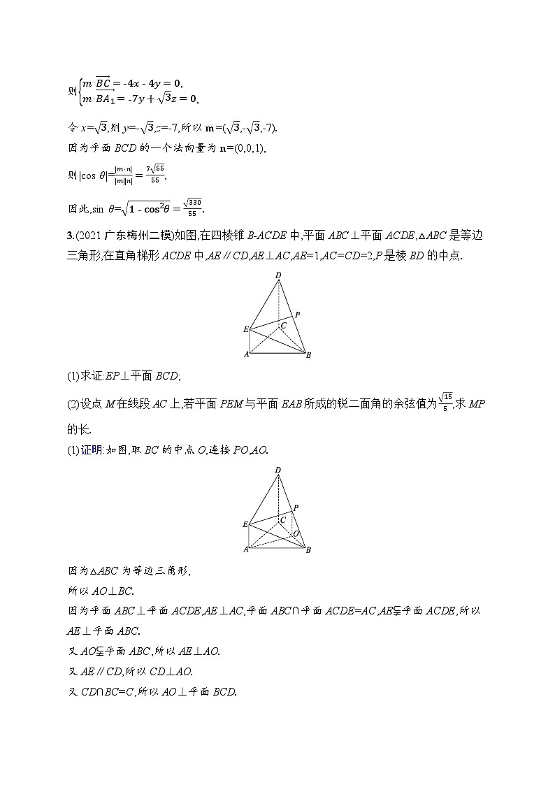 北师大版高考第一轮理科数学(适用于老高考旧教材)高考解答题专项四　立体几何中的综合问题第3页