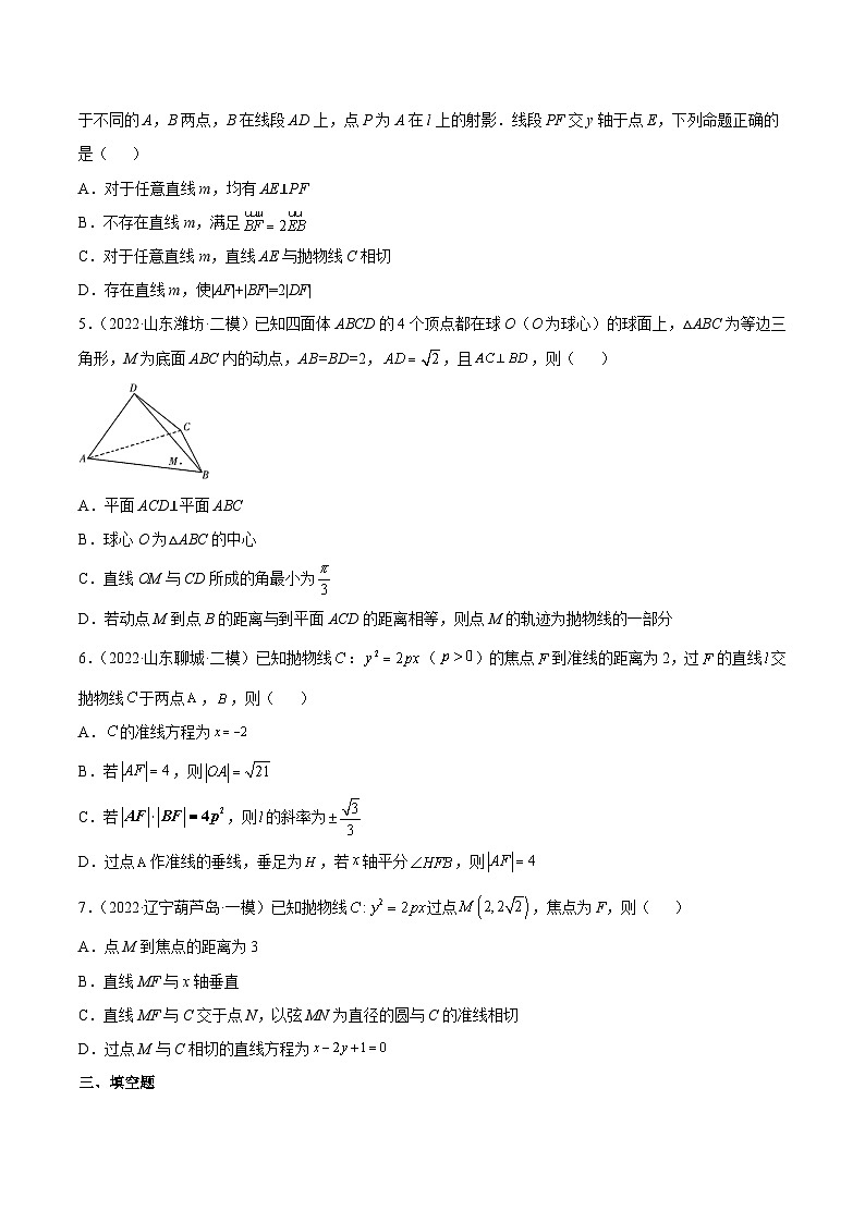 高考数学一轮复习核心考点讲与练(新高考专用)考点22抛物线(核心考点讲与练)(原卷版+解析)03