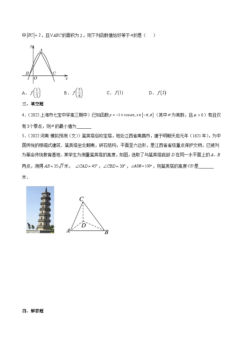 高考数学一轮复习核心考点讲与练(新高考专用)重难点03四种三角函数与解三角形数学思想(核心考点讲与练)(原卷版+解析)03