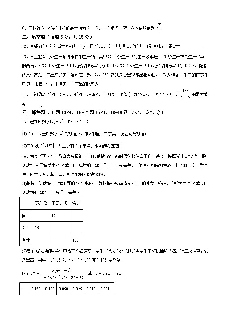 福建省上杭县第一中学2023-2024学年高二下学期数学期末复习卷八第3页