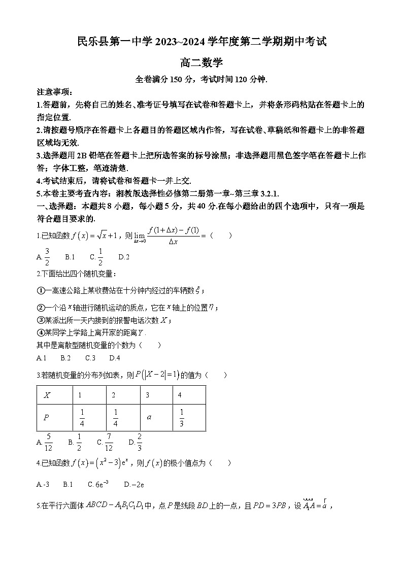 甘肃省民乐县第一中学2023-2024学年高二下学期期中考试数学试题第1页