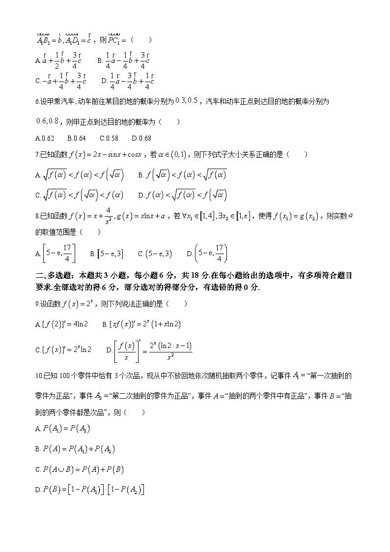 甘肃省民乐县第一中学2023-2024学年高二下学期期中考试数学试题第2页