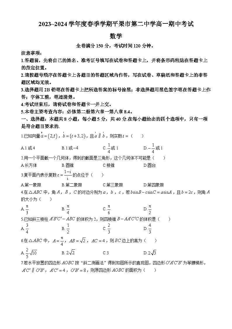 广西百色市平果市第二中学2023-2024学年高一下学期期中考试数学试题01