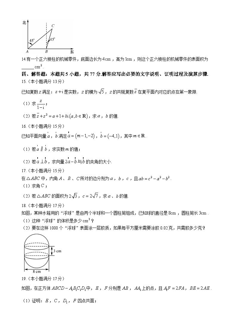 广西百色市平果市第二中学2023-2024学年高一下学期期中考试数学试题03