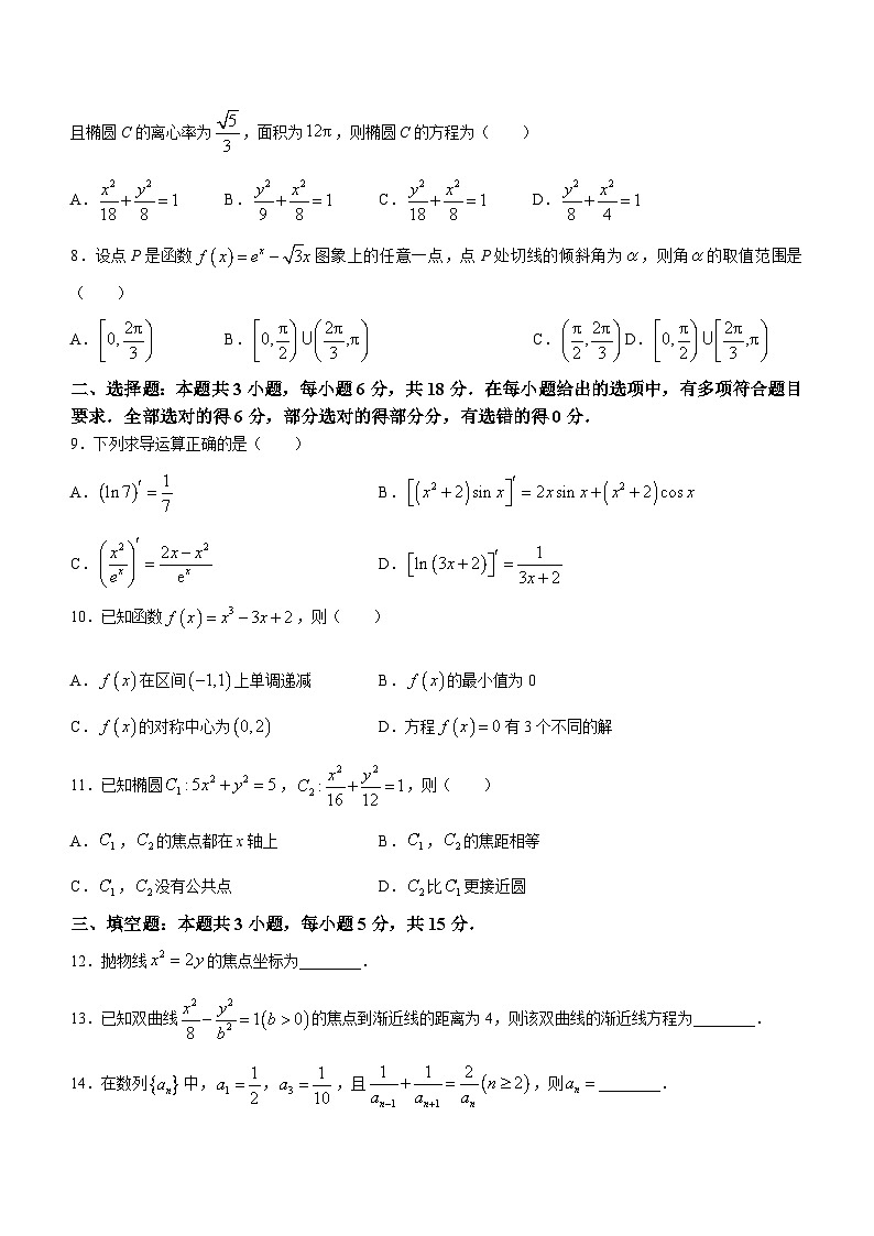 贵州省铜仁市印江土家族苗族自治县智成中学2023-2024学年高二下学期第二次月考数学试题02