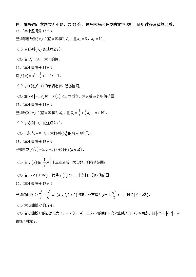 贵州省铜仁市印江土家族苗族自治县智成中学2023-2024学年高二下学期第二次月考数学试题03