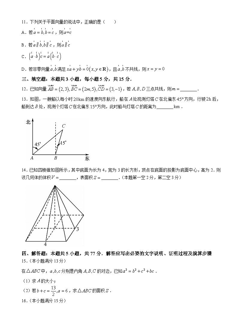 贵州省铜仁市印江土家族苗族自治县智成中学2023-2024学年高一下学期第三次月考数学试题第3页