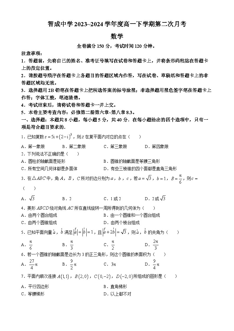 贵州省铜仁市印江土家族苗族自治县智成中学2023-2024学年高一下学期第二次月考数学试题01