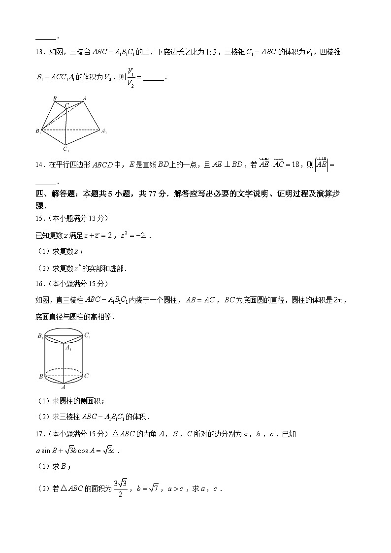 贵州省铜仁市印江土家族苗族自治县智成中学2023-2024学年高一下学期第二次月考数学试题03