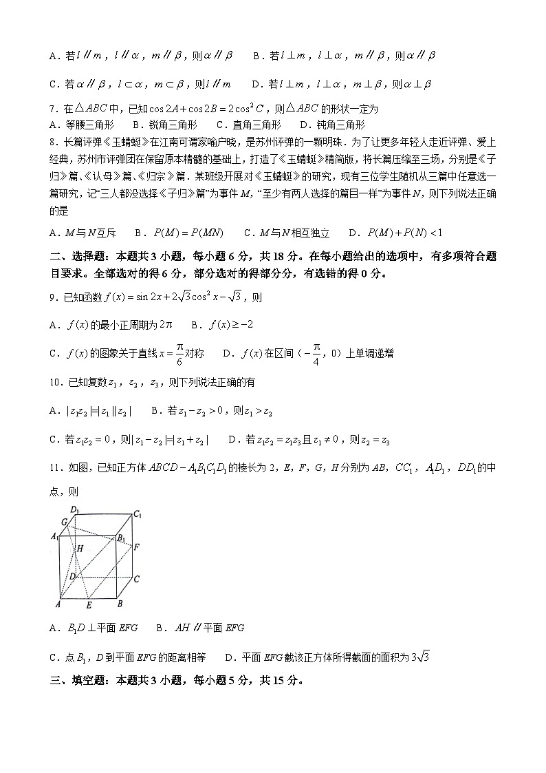 江苏省苏州市2023-2024学年高一下学期6月学业质量阳光指标调研数学试卷(无答案)02