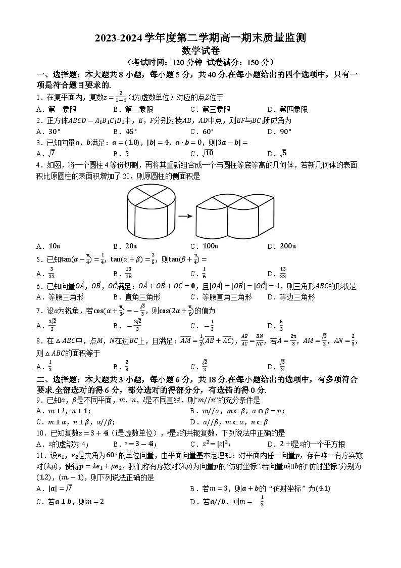 江苏省镇江市2023-2024学年高一下学期6月期末数学试题(无答案)01