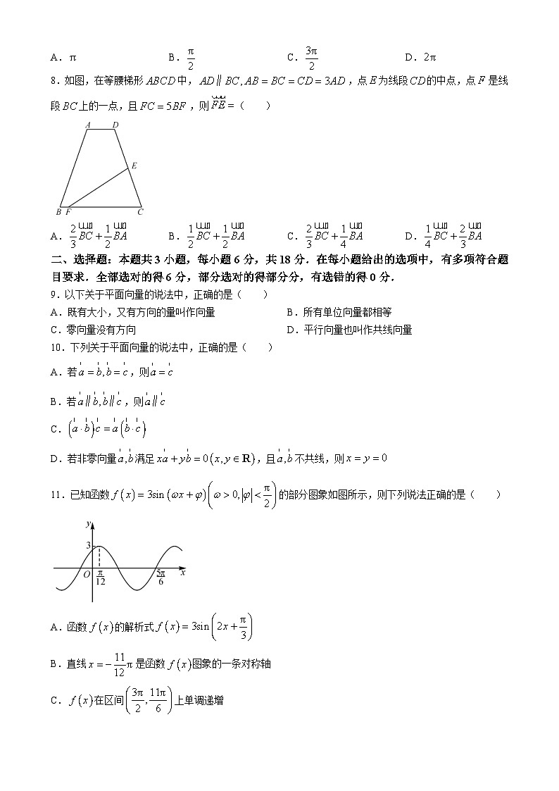 内蒙古集宁新世纪中学2023-2024学年高一下学期期中考试数学试题02