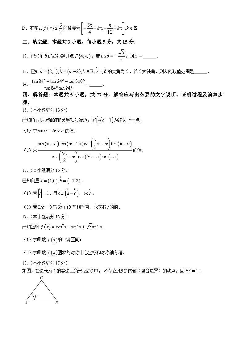 内蒙古集宁新世纪中学2023-2024学年高一下学期期中考试数学试题03