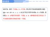 2024-2025 学年高中数学人教A版选择性必修一1.2空间向量基本定理PPT