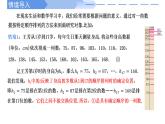 2024-2025 学年高中数学人教A版选择性必修二4.1.1数列的概念与简单表示法PPT