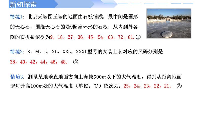 2024-2025 学年高中数学人教A版选择性必修二4.2.1等差数列的概念及通项公式（第1课时）PPT03